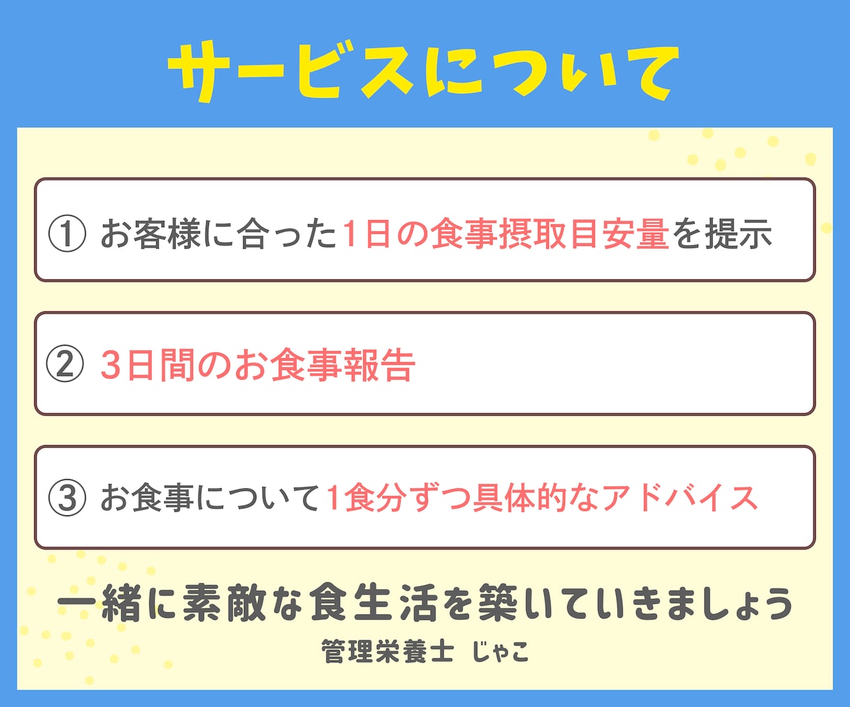 管理栄養士が3日間の食事チェック＆アドバイスします 実生活で無理なくできる食事法をご提案！ イメージ3