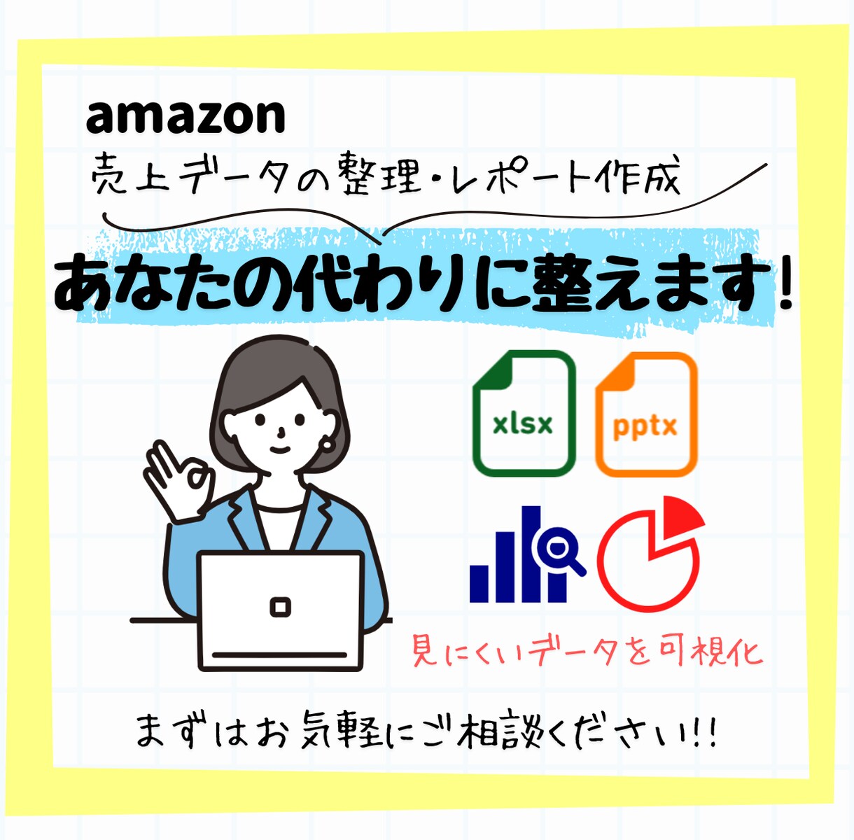 Amazon売上データ整理&レポート作成します セラーセントラルの数値から売上状況のデータ整理やレポート作成 イメージ1