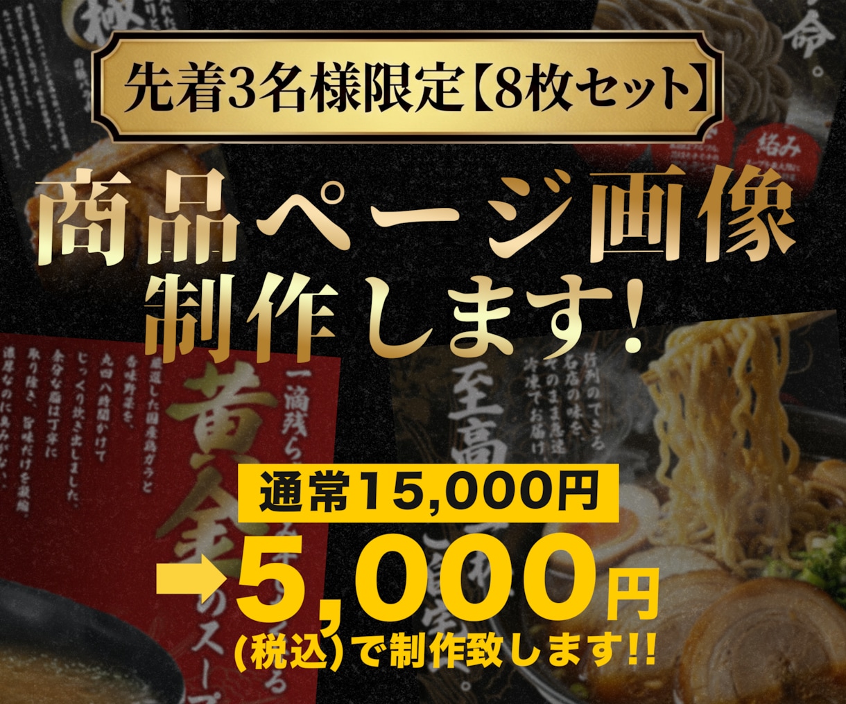 8枚5000円！Amazon商品画像作ります 【先着3名様限定】通常15,000円→5,000円 イメージ1