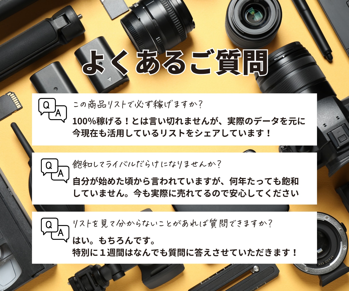 カメラ売れ筋商品をヤフオクトップセラーが教えます 【ライバル不在！】超穴場仕入れ！ 商品リスト30 イメージ7