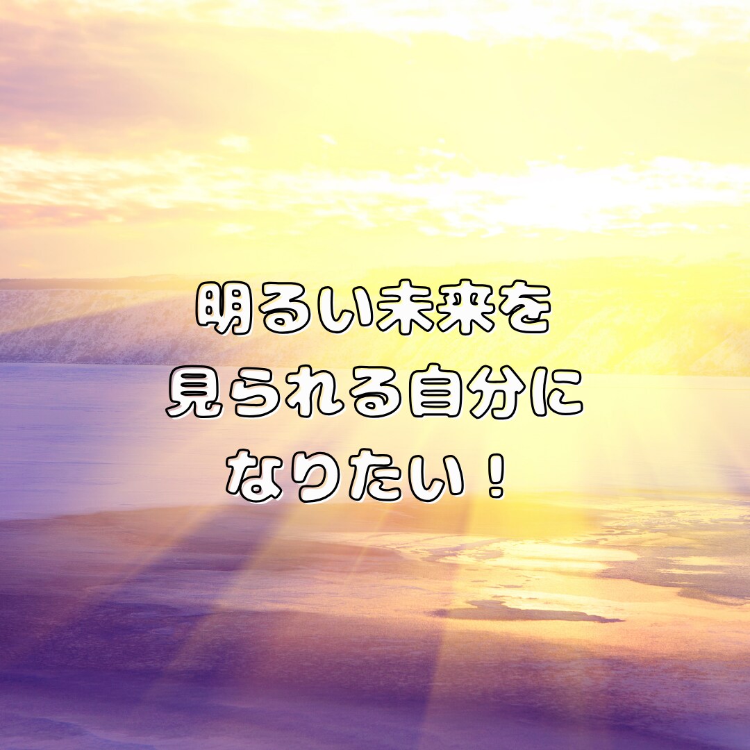 悲しい・苦しい・辛いを一緒に軽くしていきます 毒親・HSP・宗教2世悩みをしっかりお聞きします イメージ6