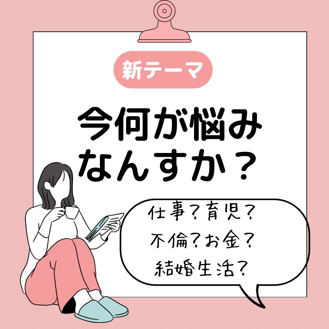 婚活の話を聞き続けて早20年どんな悩みも解決します 友だちや親に相談しにくい内容をじっくり聞きます。 イメージ1