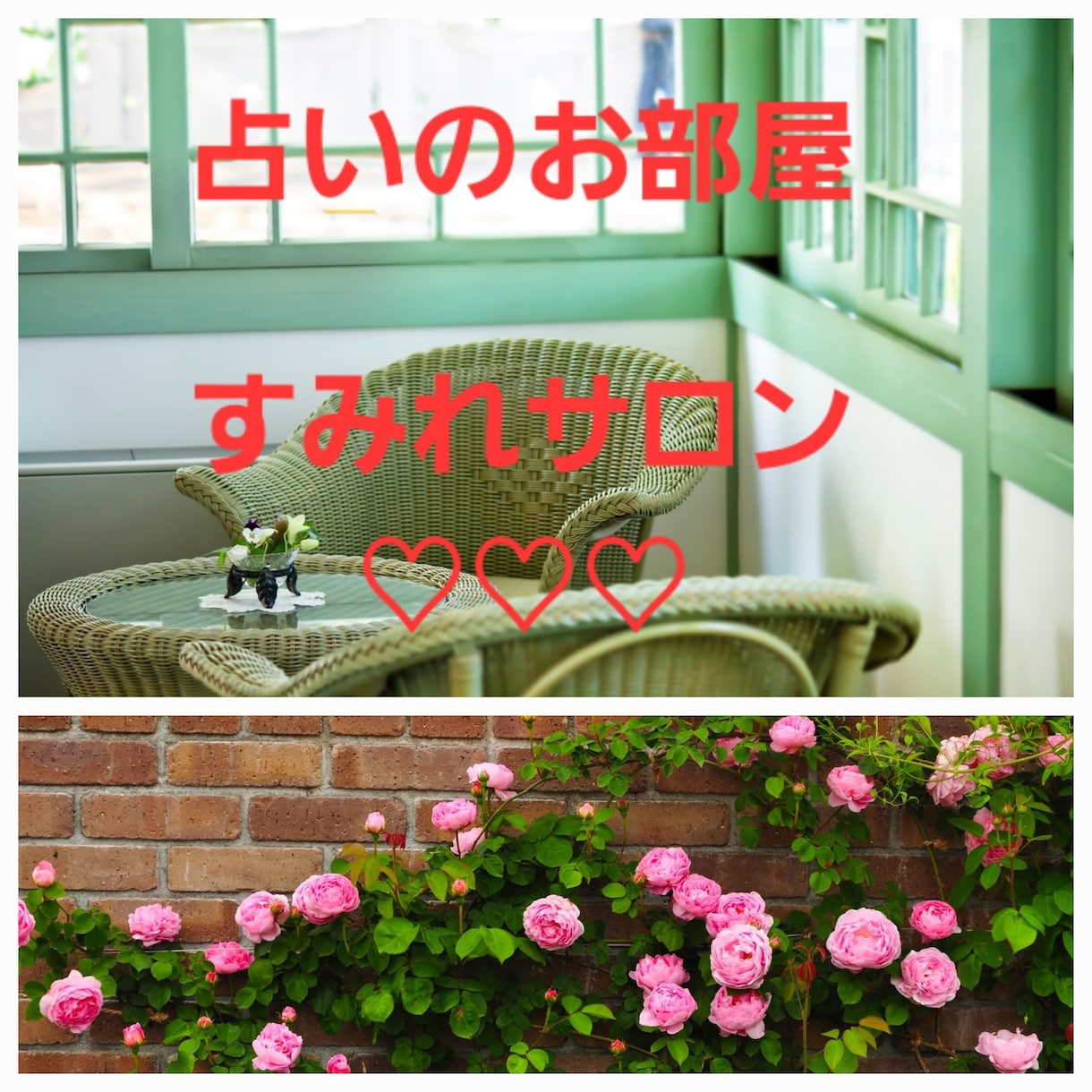 優しいすみれサロン/秘密の占い席でお話お聴きします 男性限定♪ すっきりさわやか気分の明日のために1分からOK イメージ1