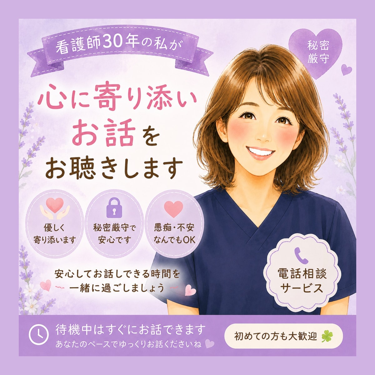 50代女性のモヤモヤ、同世代の私が優しく聴きます 夫婦・家族・仕事・これからの人生…何でもお話しください イメージ2