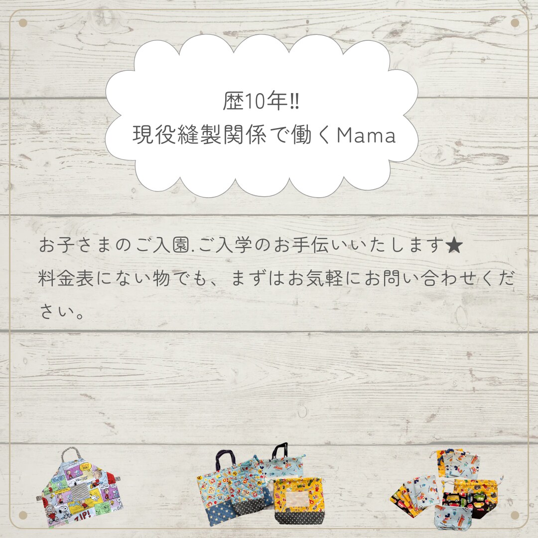 縫製のお手伝い致します オーダーメイドの入園入学グッズ制作 イメージ4
