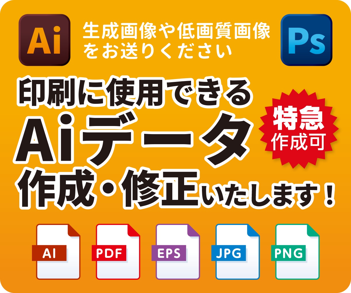 AIデータ作成・修正いたします DMでお気軽にご相談ください！ イメージ1