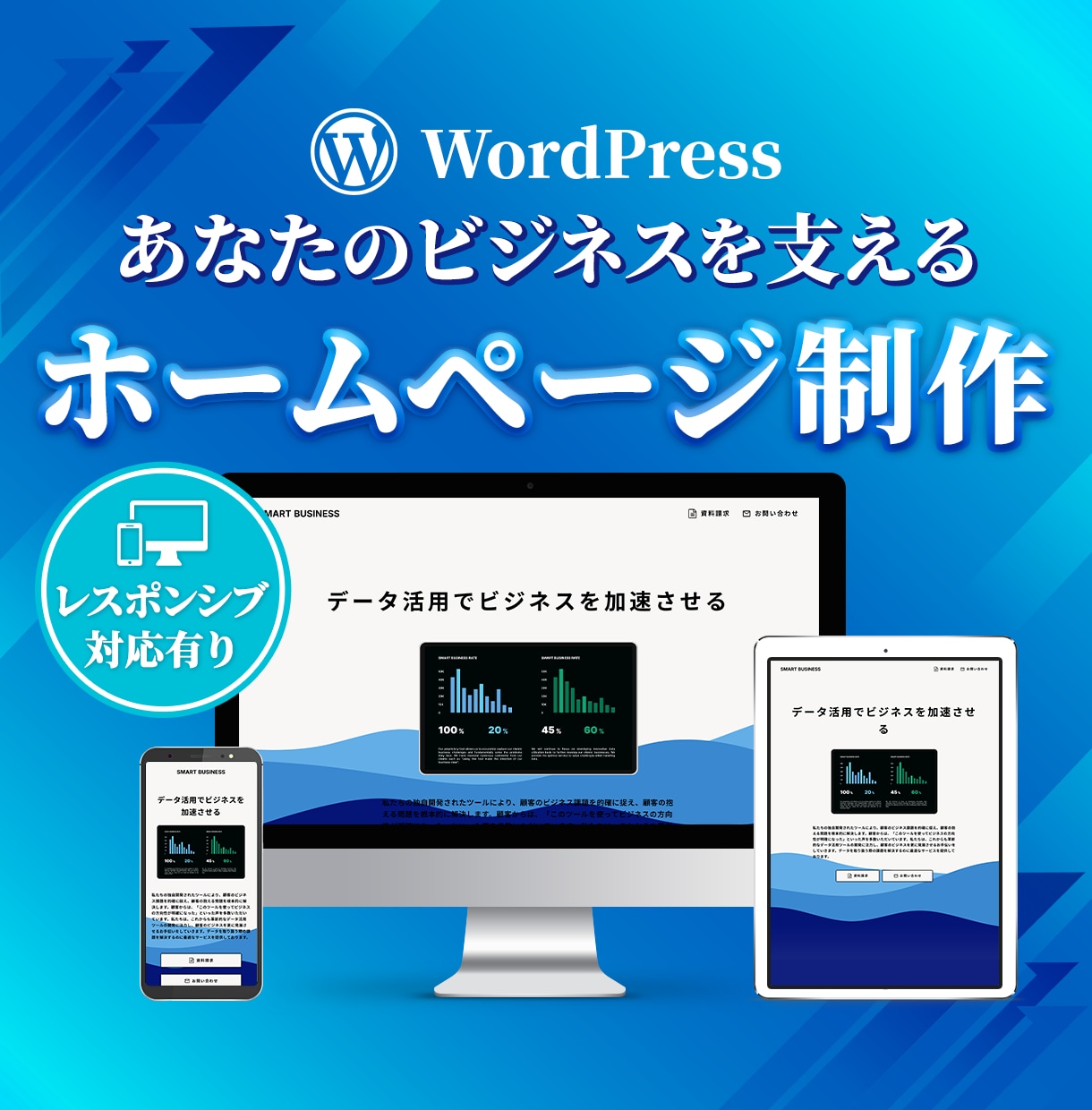業界3年以上、WordPressでサイト制作します 起業、開業など、これからホームページが必要な皆様へ イメージ1