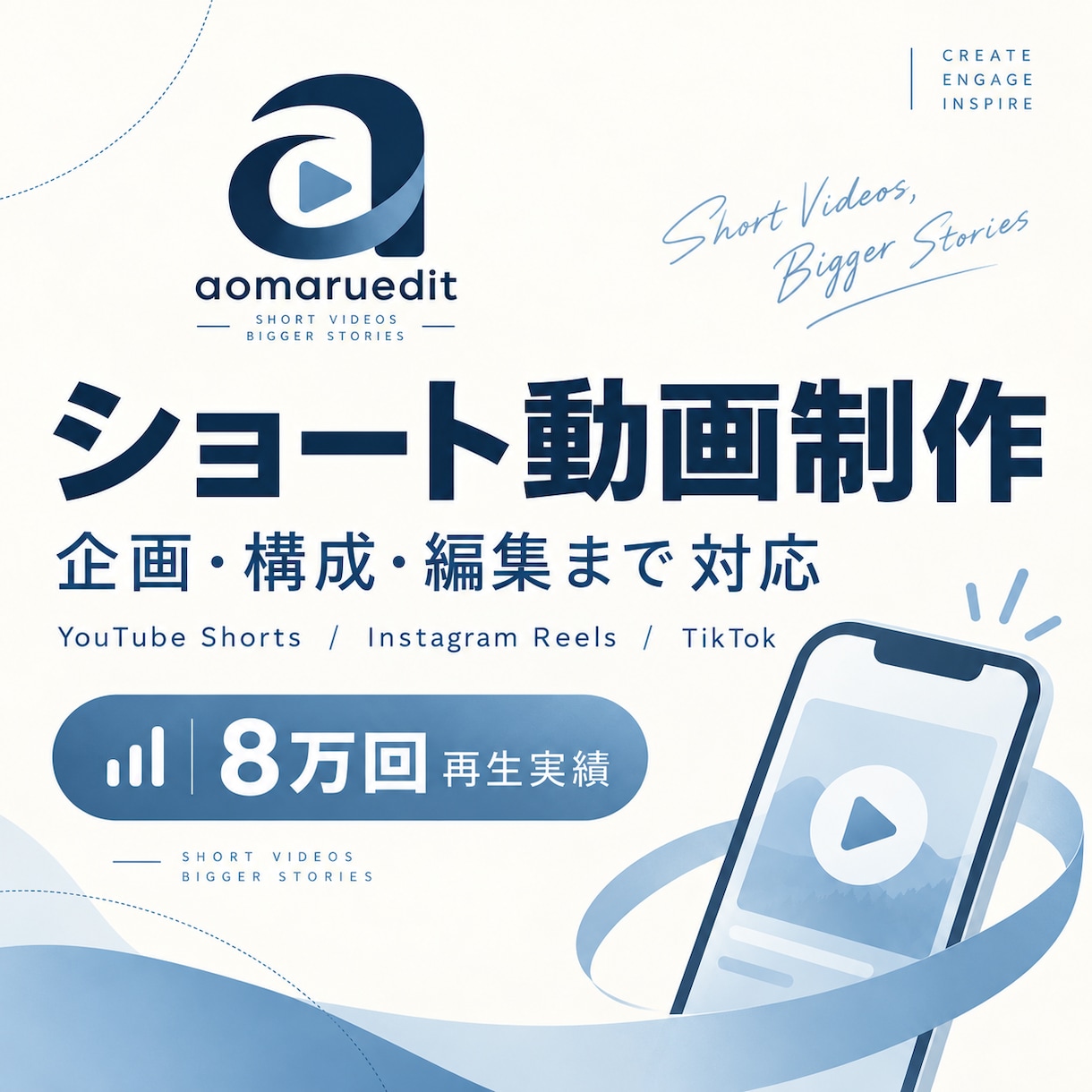 ショート動画を企画から編集まで制作します 8万回再生実績｜企画・構成から丁寧に対応 イメージ1