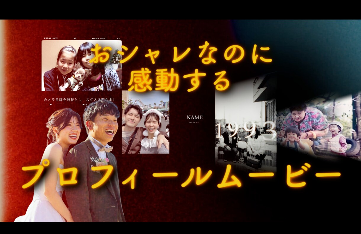 シネマティックプロフィールムービーになります 現在から産まれた瞬間に戻るタイムスリップ演出。 イメージ1