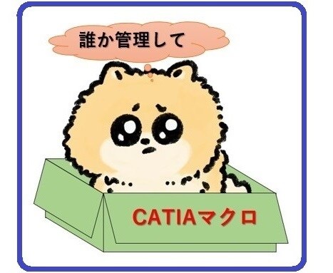 野良CATIAマクロの解析します 管理していないCATIAマクロを解析して中身を解説します イメージ1