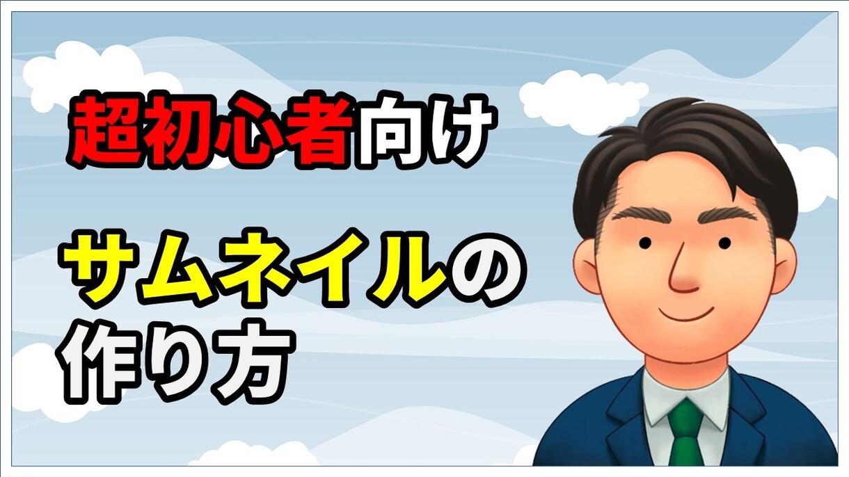 クリックせずにはいられない！サムネ作ります ・視聴者様の気を引くサムネが欲しい・忙しい人におすすめ！！ イメージ3