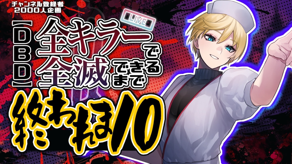 動画投稿用！サムネイル作成します 最短1日!!動画投稿用サムネイルを作成します！ イメージ3