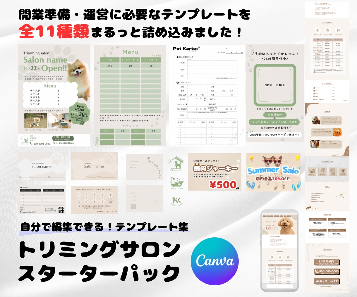 ペットサロン・トリミングサロン開業をお手伝いします ペットサロン開業・運営に必要なテンプレートを詰め込みました！ イメージ1