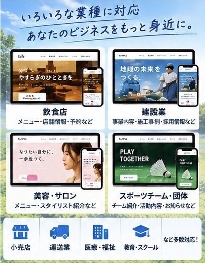 見やすいホームページを制作します 個人・小規模事業者様のHPを丁寧に制作 イメージ3