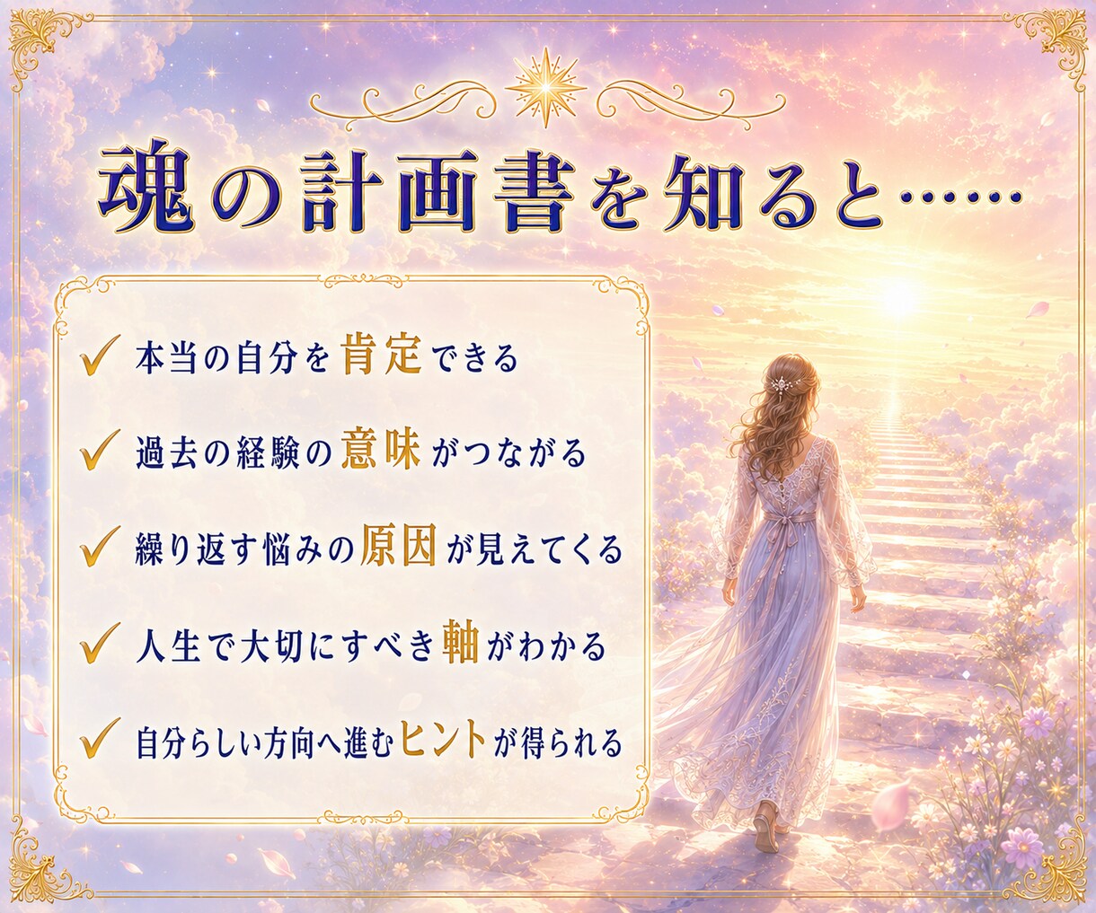 生まれてきた意味と人生の使命を占星術で読み解きます 本当の自分と人生の方向性がわかる本格ホロスコープ鑑定 イメージ8