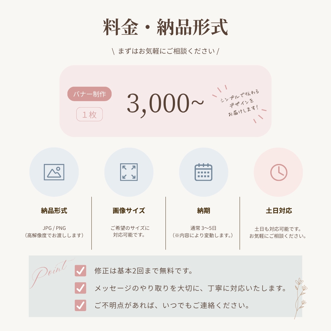 シンプルで伝わるバナーを丁寧にデザインします 広告などに使用できるバナーを、ターゲットに合わせて制作します イメージ4