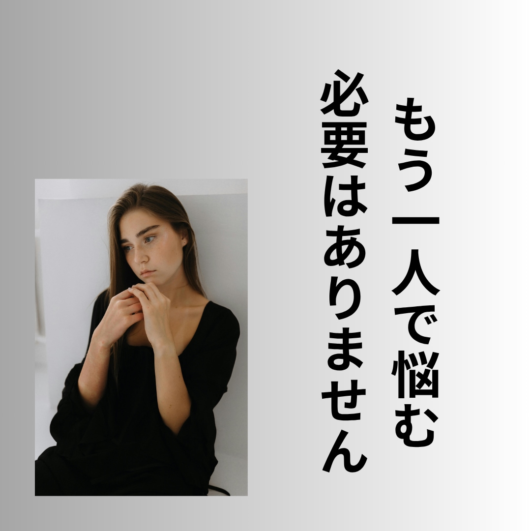 恋愛の悩みを整理し解決のヒントを見つけます 安心して話せる恋愛相談です。一人で悩まず話してみませんか？ イメージ2