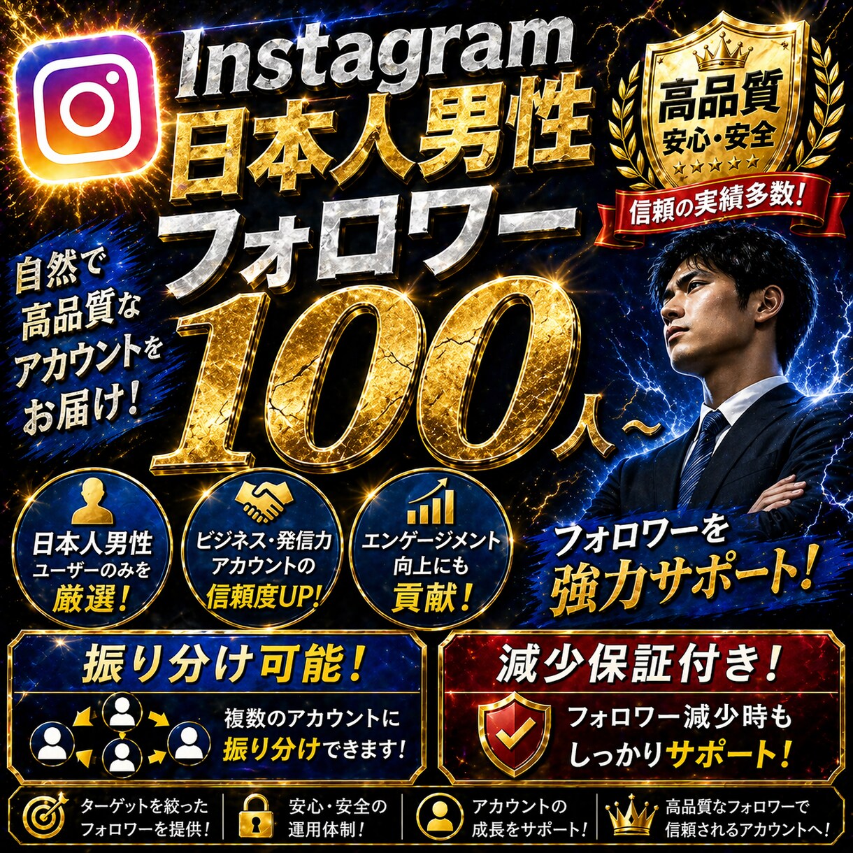 Instagram日本人男性フォロワー増加します 最短即日スタートで一気に強化アカウントの印象を一気に底上げ イメージ1