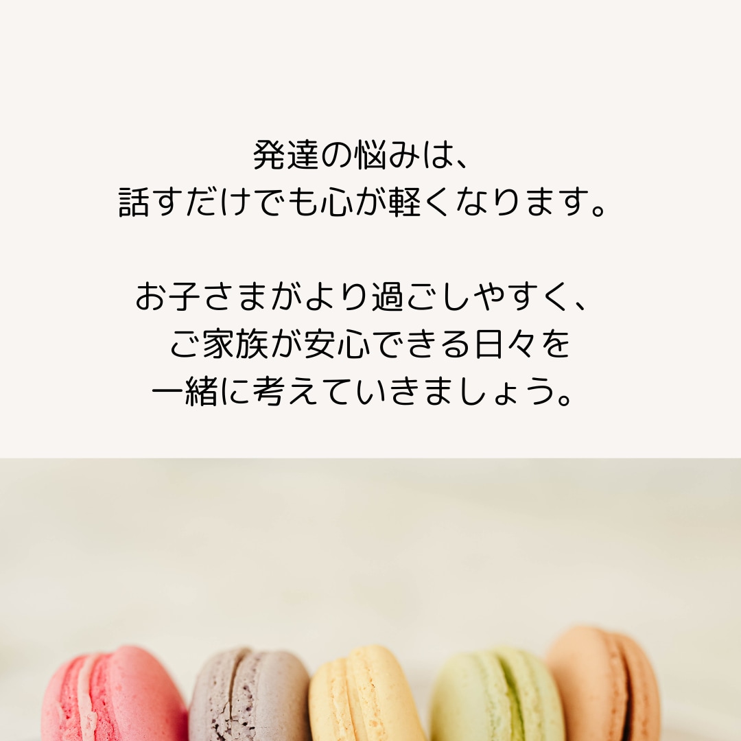 心理士がお子さんの発達についての相談を承ります 発達障害・知的障害・グレーゾーン・日常のお困りごともOK！ イメージ10