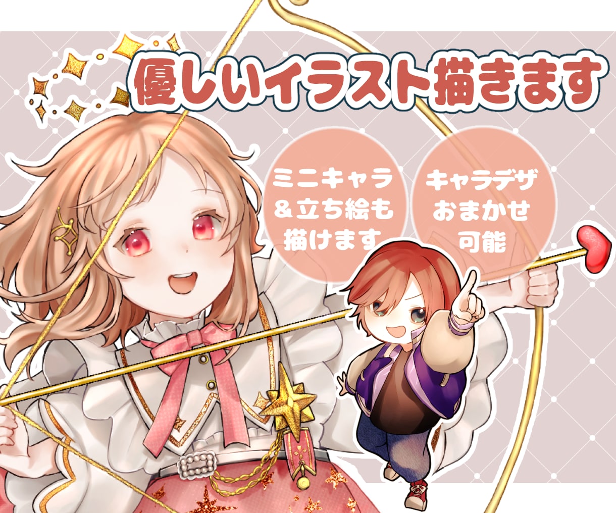 様々な用途にご利用可能な優しいイラストを描きます キャラデザ・衣装デザインお任せも可！お気軽にご相談ください♪ イメージ1