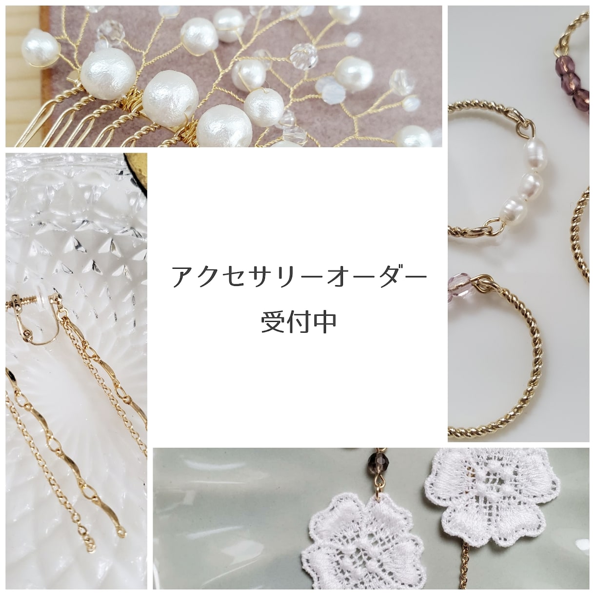 ハンドメイドアクセサリーを制作いたします ご自分に、お友だちに、恋人に。 イメージ1