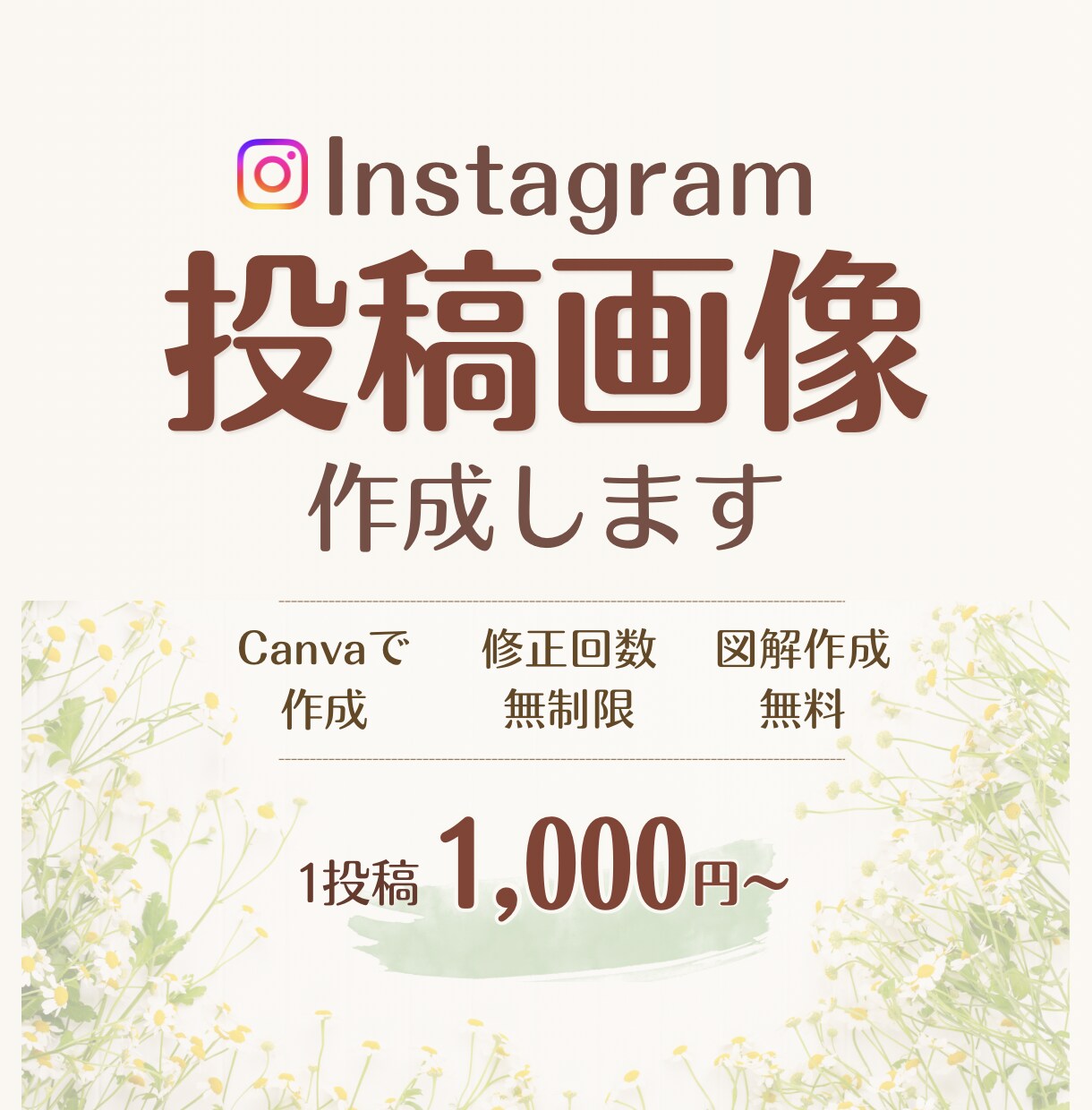 Instagramフィード投稿デザイン作成します 見やすく温かみのある投稿をお作りします！ イメージ1