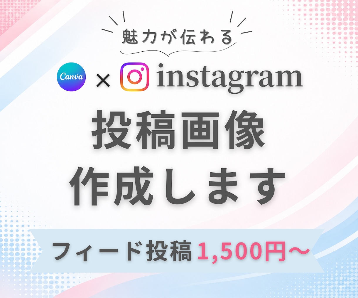 Instagramのフィード投稿画像を作成します 見やすく伝わる投稿画像を丁寧に制作します イメージ1