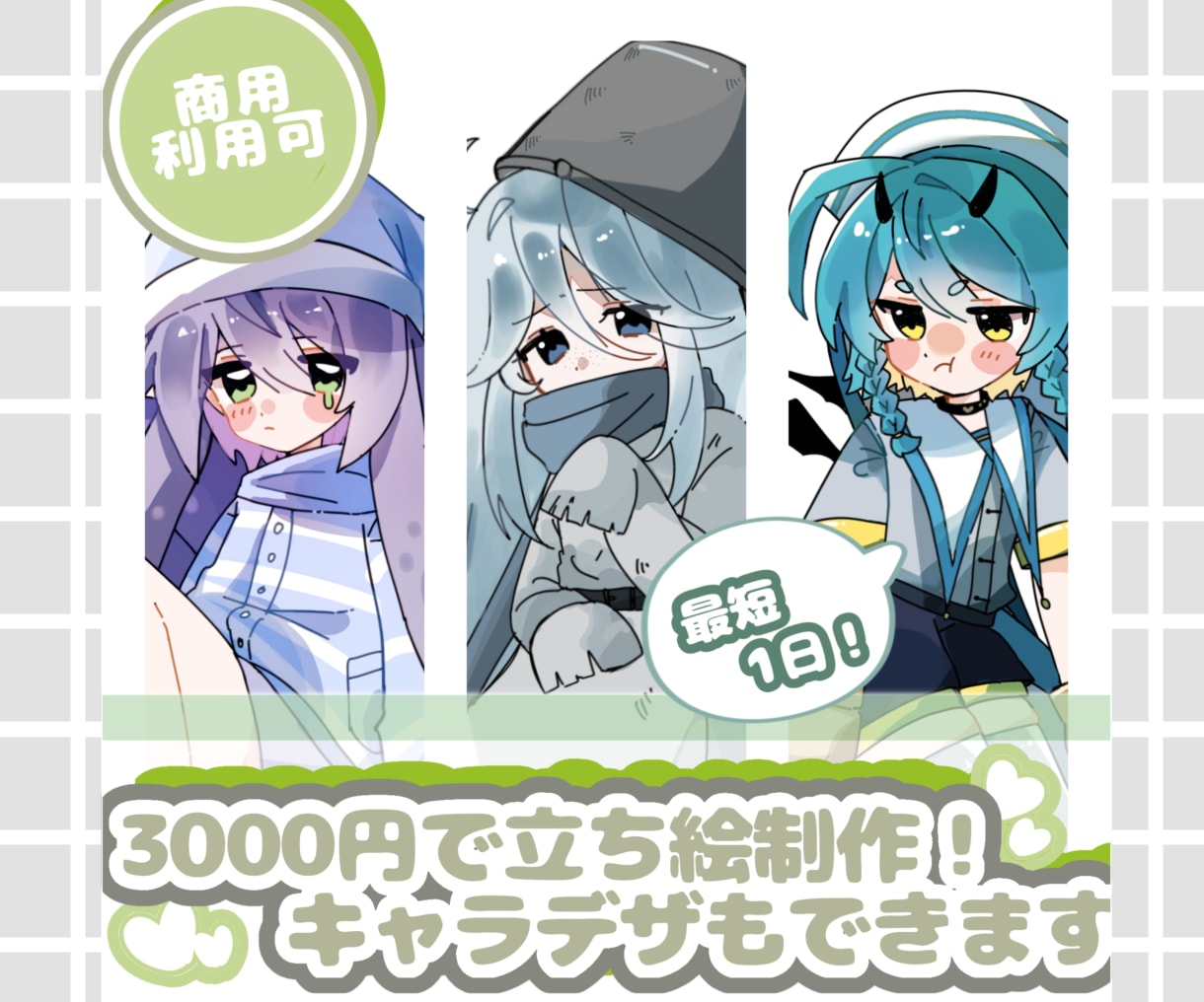 最短1日！超可愛いシンプルな立ち絵描きます TRPGやYouTubeなど様々な立ち絵に是非！ イメージ1