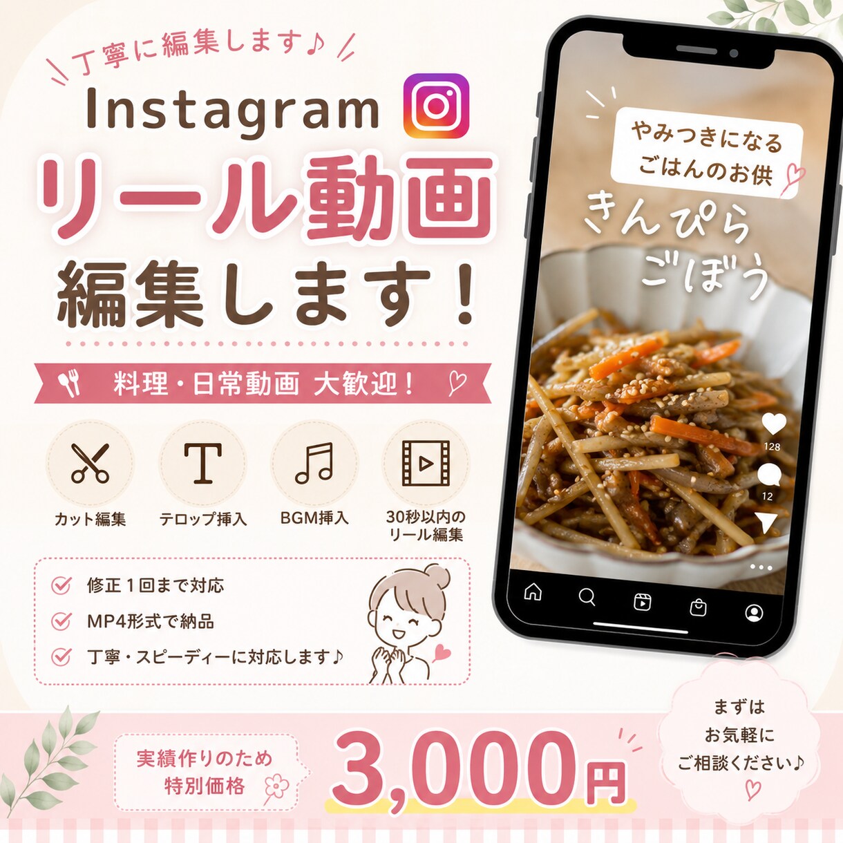 Instagramリール動画編集します 料理・日常動画歓迎♪丁寧に編集します イメージ1