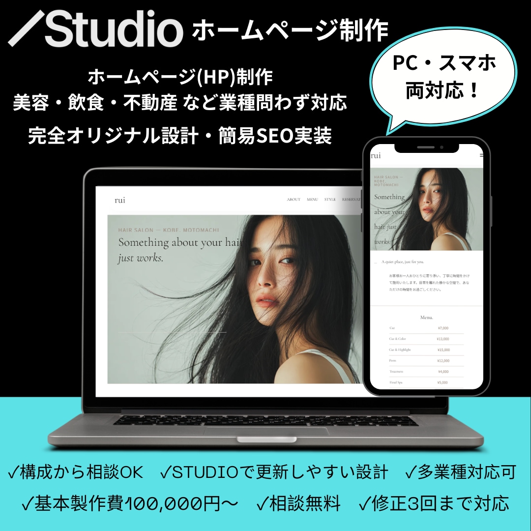 ノーコードStudioにてオリジナルHP制作します Studioで制作・構成相談から公開まで対応します。 イメージ1