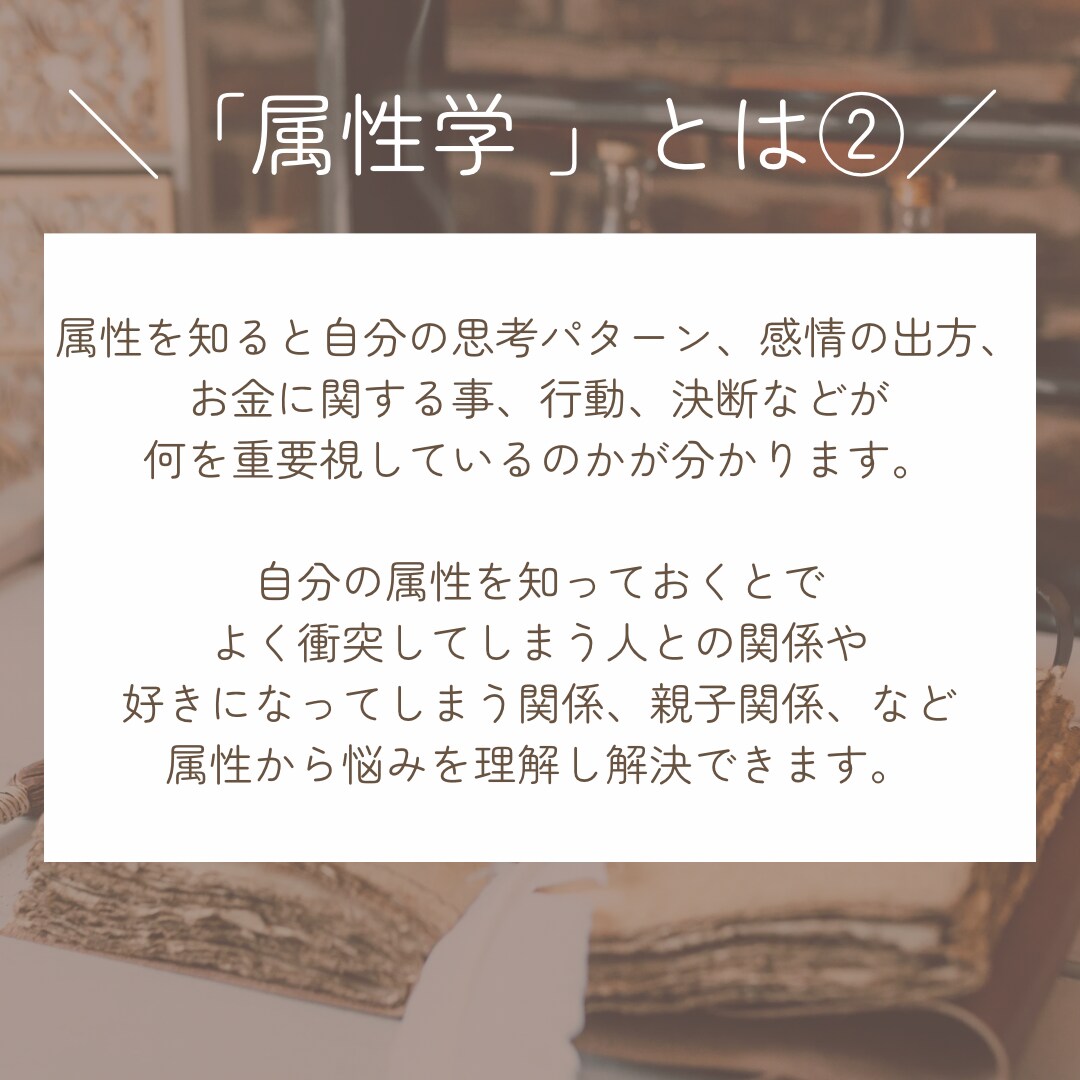 属性診断▶実績3件まで特別価格で診断します あなたの属性を知り、自分責めも相手責めもしなくて済む毎日へ イメージ3