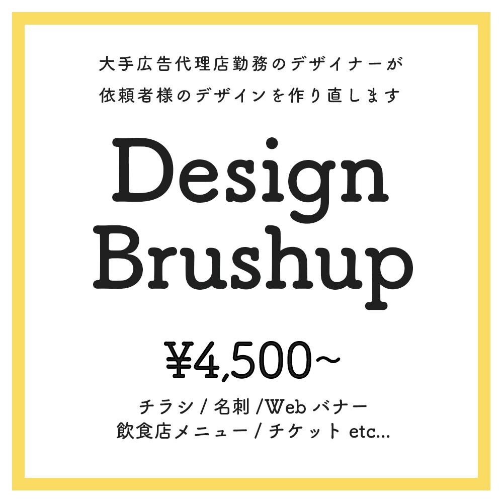 あなたのチラシを素敵にブラッシュアップします 大手広告代理店の現役デザイナーがデザインし直します。 イメージ1