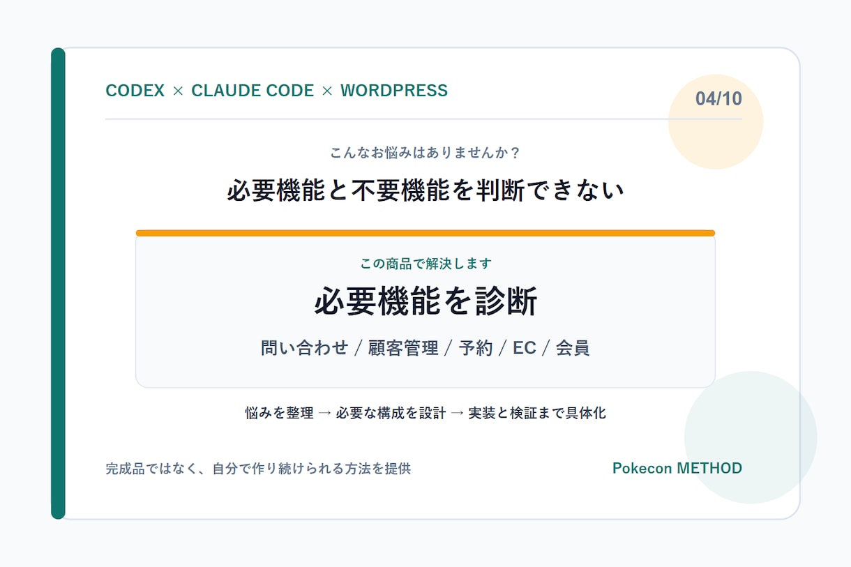 Codex Web制作メソッドを診断します 目的から最適な習得ルートと展開計画を整理 イメージ4
