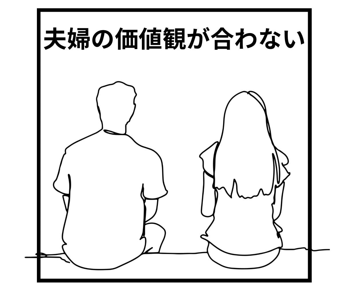 夫婦生活の愚痴や不満、経験者がご相談にのります 離婚や別居を考える前に。お気持ちを吐き出してみませんか？ イメージ3