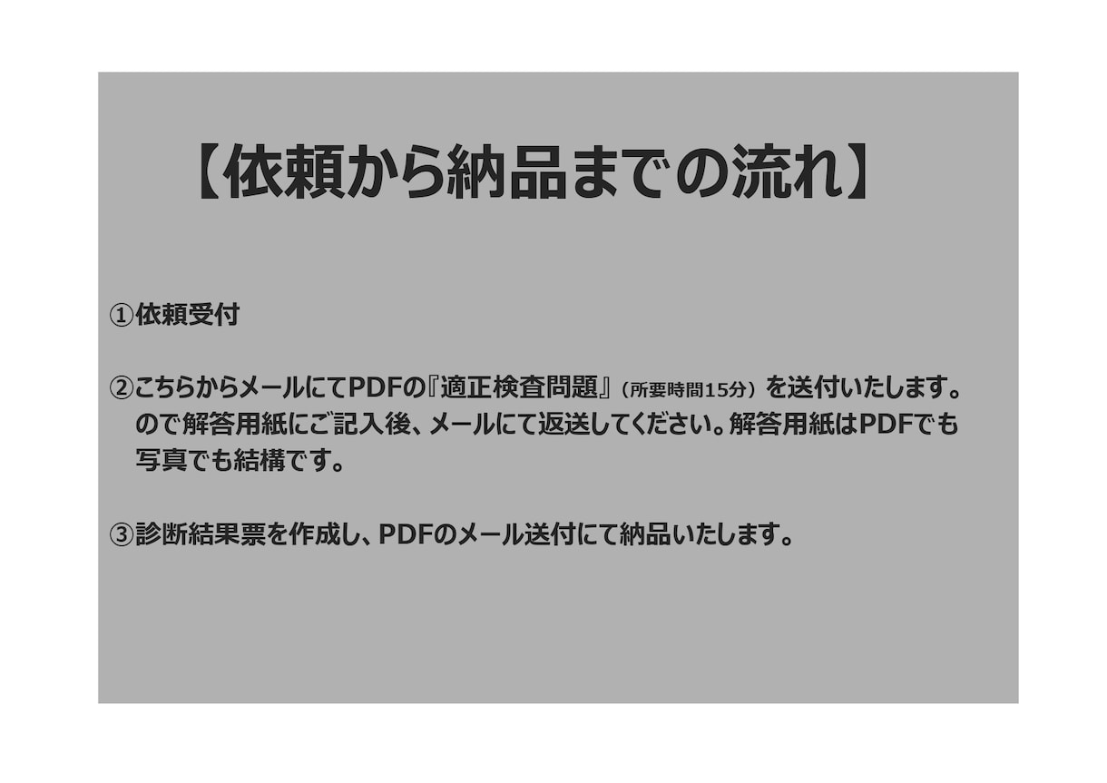 自己分析に！採用判断にも！『適性検査』を実施します （質問票を仕上げていただくだけで、分析結果票をお届け） イメージ2