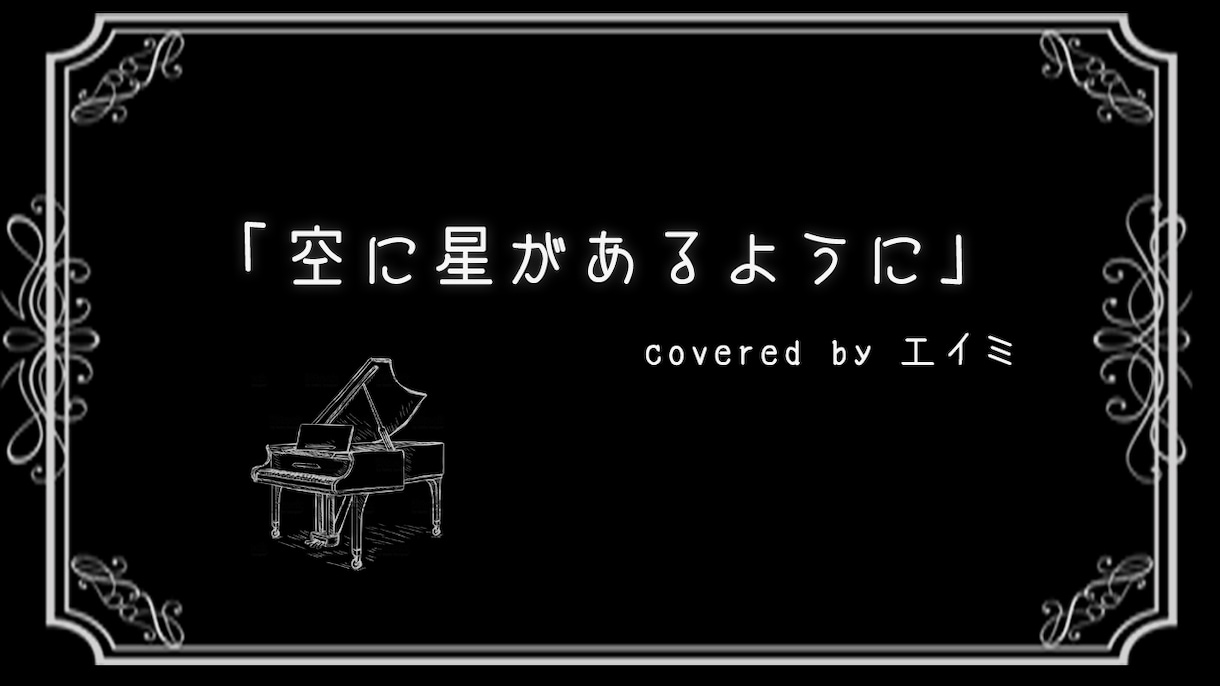 簡単！1カメ弾き語りＭＶ制作します 自分の弾き語りをスマホで撮影するだけ！ イメージ2