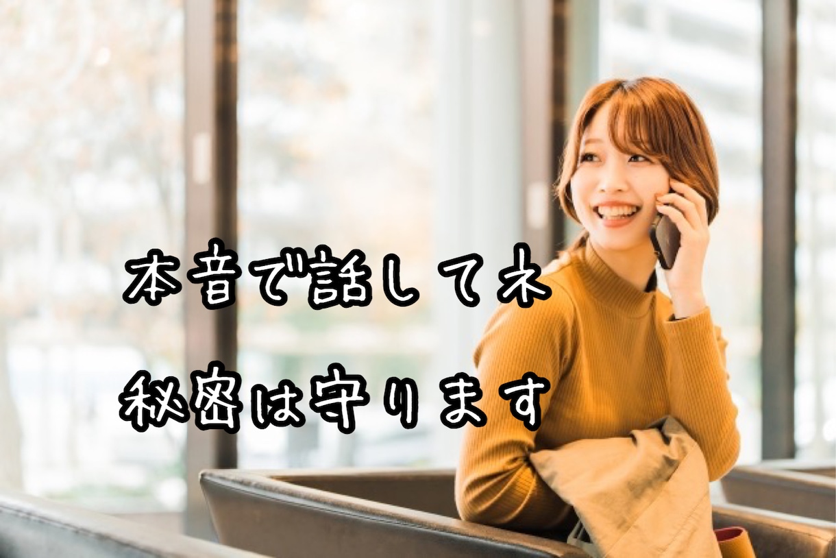 我慢しているあなた✿愚痴不満やさしくお聴きします 理不尽・モヤモヤ私にぶつけて。気持ちがスッキリしますように✿ イメージ4