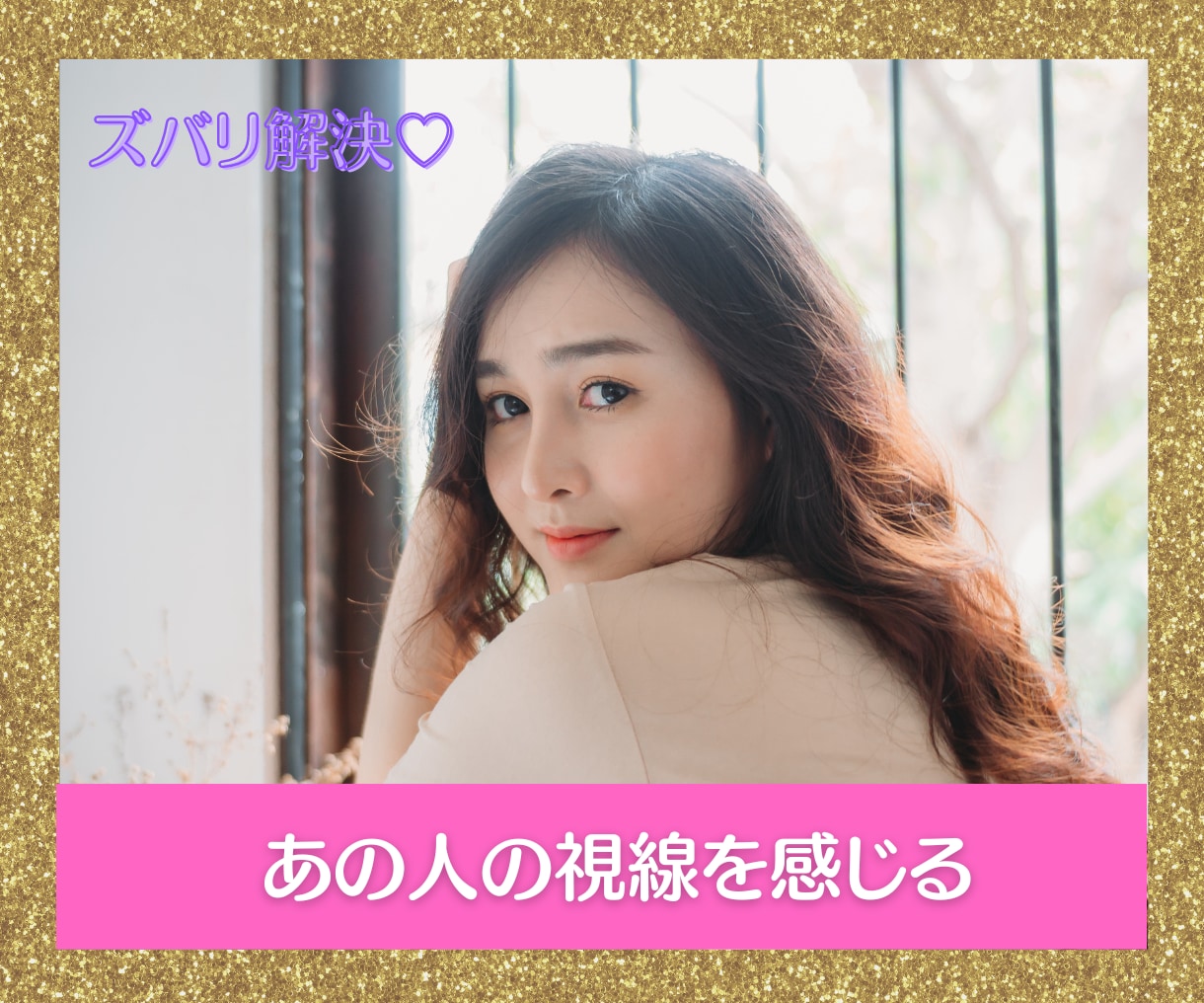 大手占い会社所属♡あの人の気持ち霊感精霊で占います 初回超お得♡大手占い会社所属の実力！気になるあの人の気持ち♡ イメージ3
