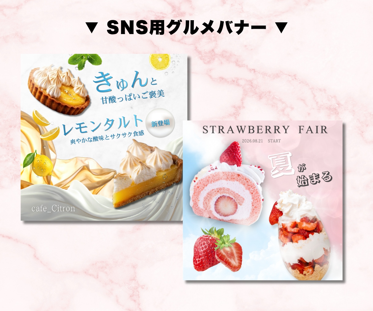 大人可愛い▶︎WEB画像作成いたします フェミニン・上品・ポップ｜SNSや広告バナー制作 イメージ3
