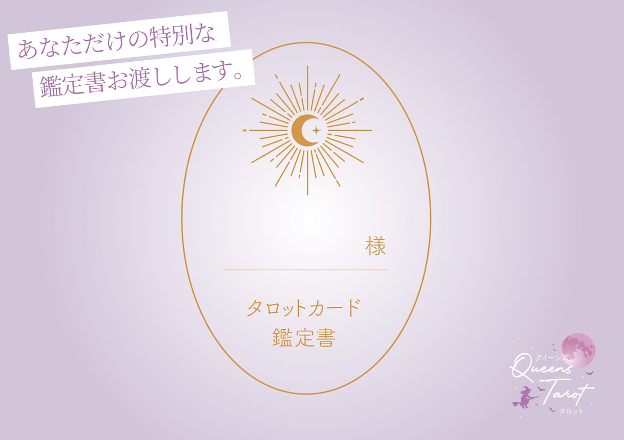 30代の恋。現状を打破する具体策を戦略鑑定します 迷える恋に光を。起業家占い師が贈る地に足のついた戦略タロット イメージ2