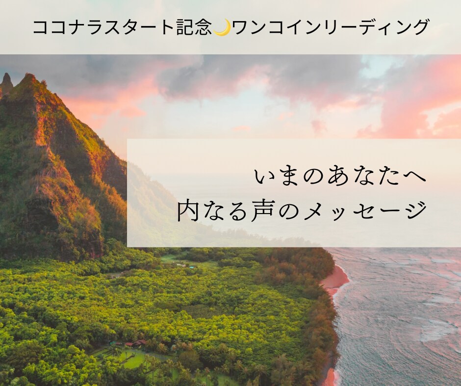 いまのあなたに内なる声のメッセージをお伝えします カードとチャネリングで内側からのメッセージをお届け。 イメージ1