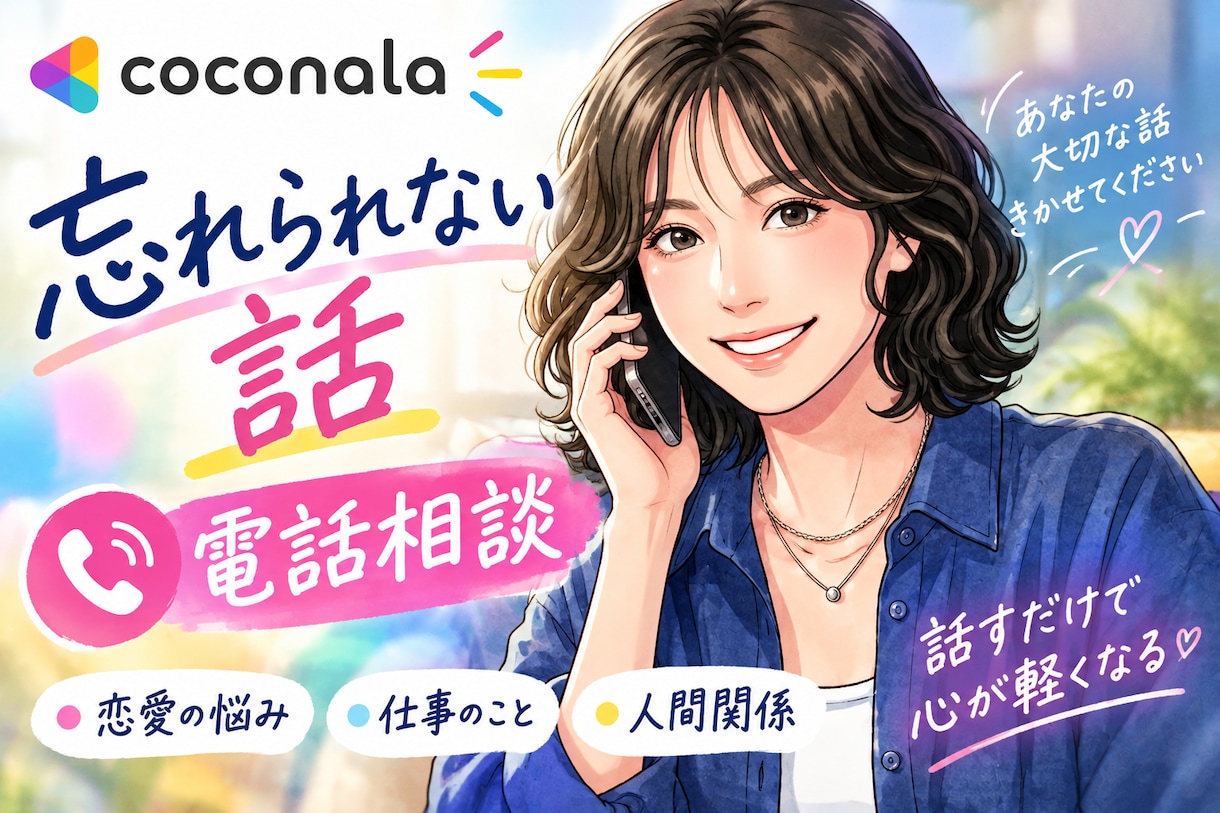 忘れられない出来事、想いを吐き出せます 心の中のしこりをほぐしてみませんか？ イメージ2