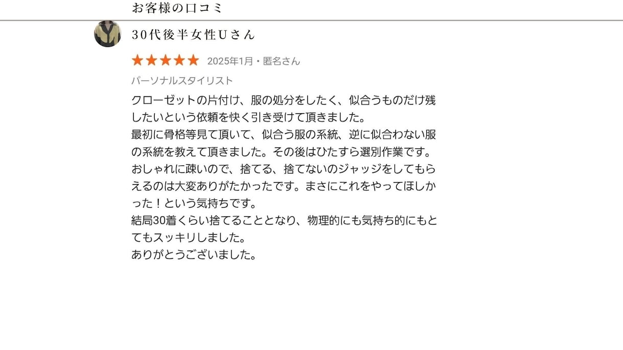 毎日コーデに悩まない！手持ち服で20コーデ組みます 某サイトで2022年から実績500名様以上！満足度★5つ イメージ2