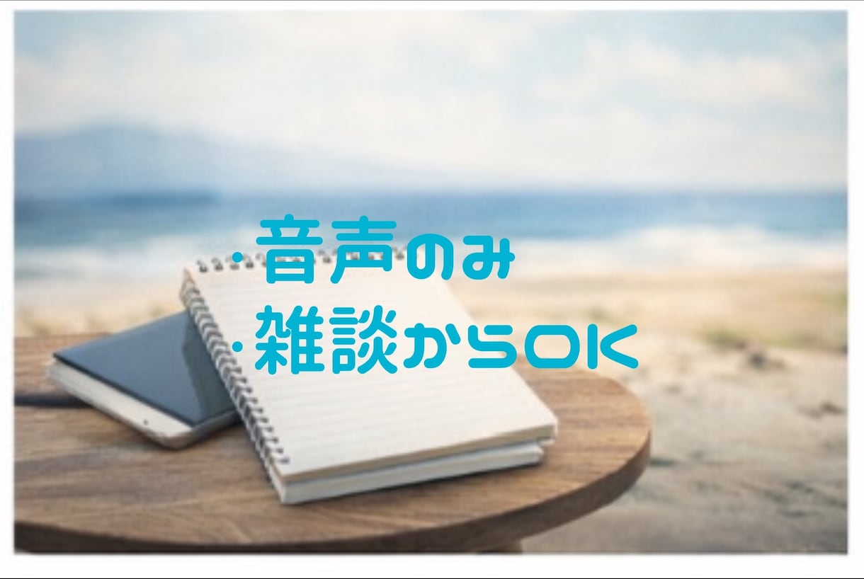 継続用　続きから整理する壁打ち（60分目安）します 前回の続きから、ゆっくり整理していきます。 イメージ3