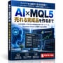 AI×MQL5の制作実録PDFをお届けします AIとMQL5で完成品を作るまでのリアルな制作記録 イメージ2