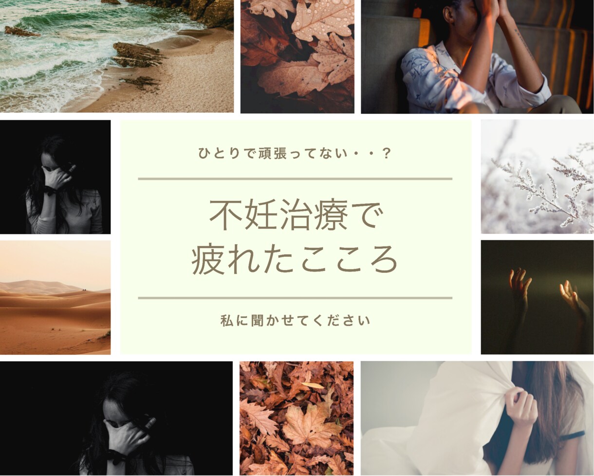不妊治療のお悩みを聞きます 不妊治療で迷いや葛藤がある方へ、不妊専門の鍼灸師がアドバイス イメージ1