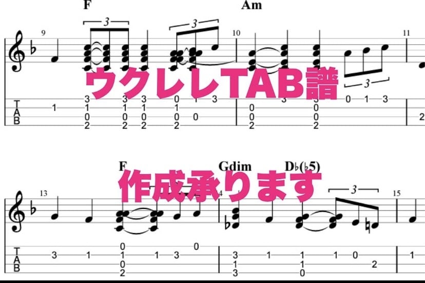 お好きな曲のウクレレソロ TAB を作成致します 300曲〜のソロTAB作成実績があります❗️ イメージ2