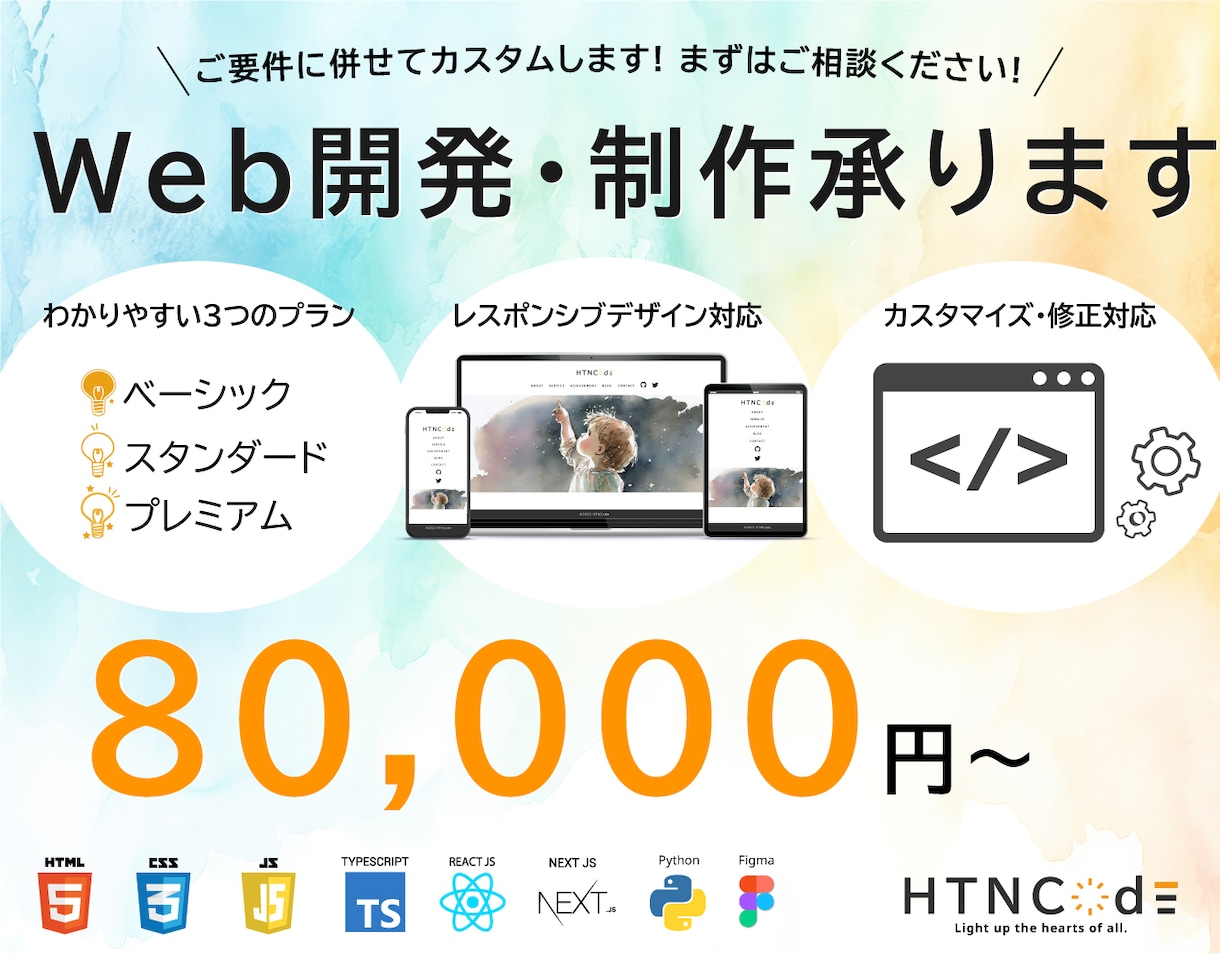 オーダーメイドでWeb制作・開発や修正承ります 本業Webエンジニアにお任せ！柔軟に対応いたします！ イメージ1