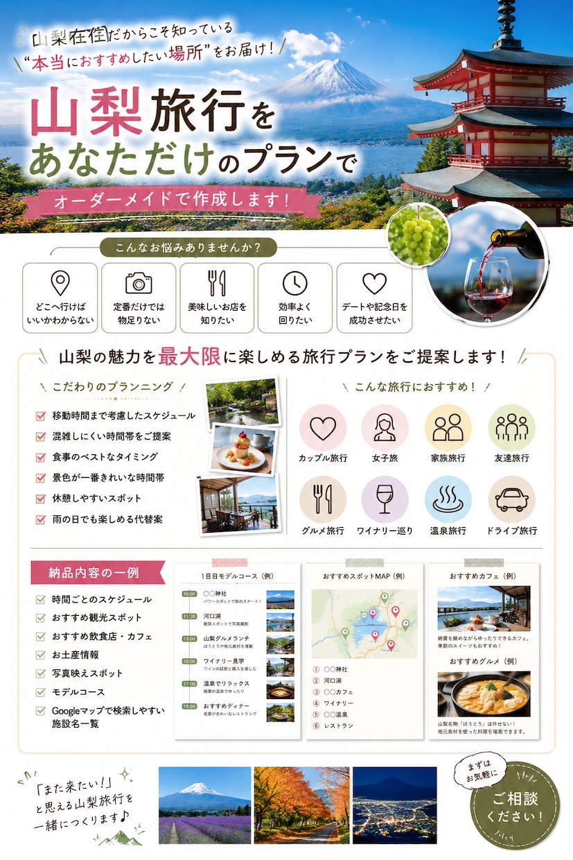 山梨旅行専門！地元目線で最高の旅行をご提案します 地元目線で、後悔しない山梨旅行をご提案 イメージ2