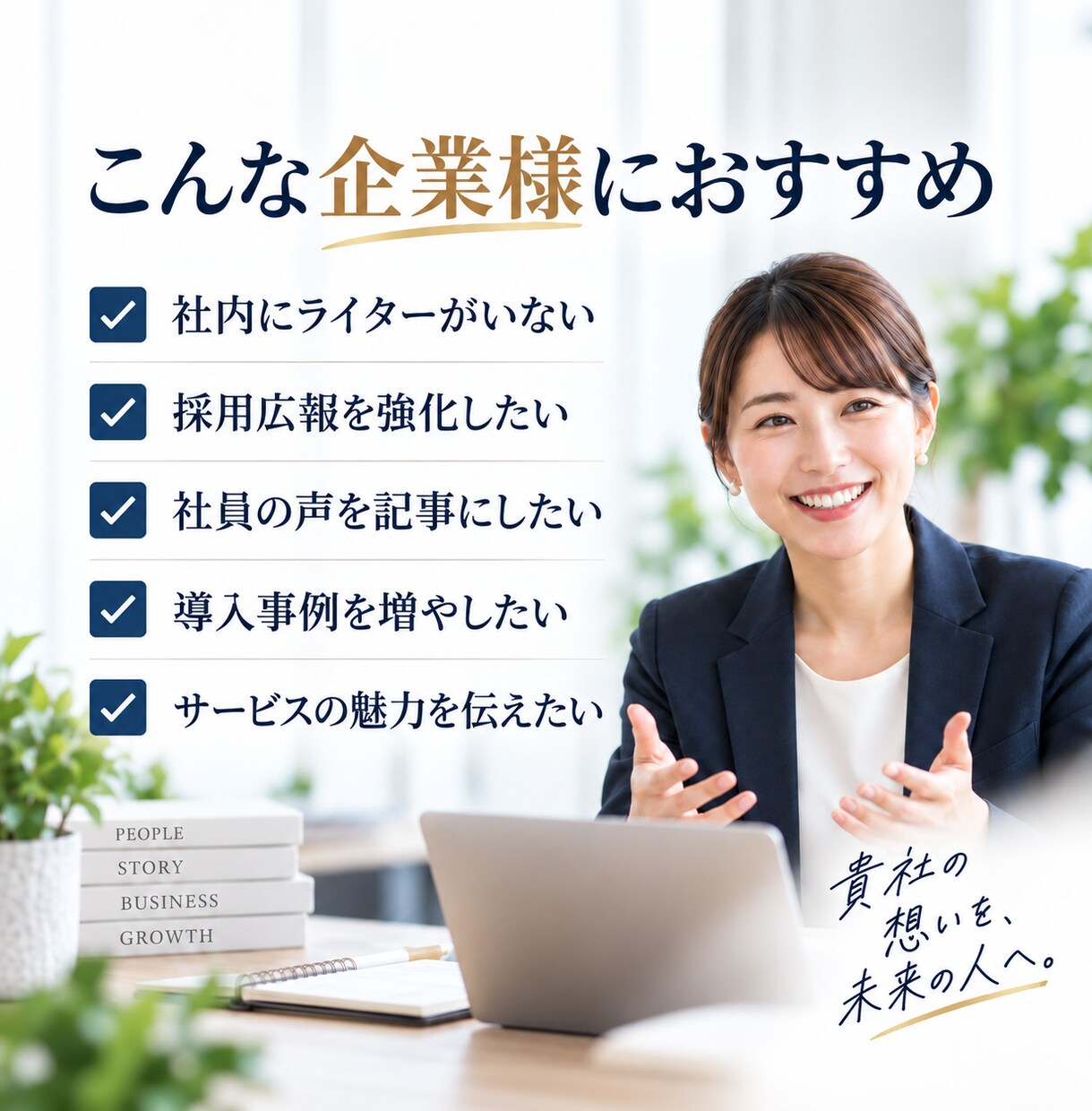 取材歴100件以上！伝わるインタビュー記事作ります 【まず1名】お試しメニュー／取材から記事制作までプロが対応！ イメージ4